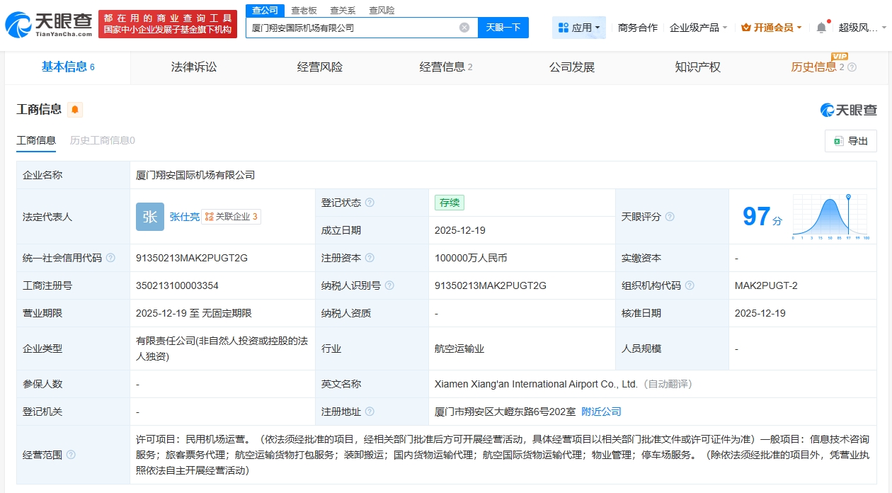 廈門翔安國際機(jī)場公司正式成立，注冊資本10億開啟航空服務(wù)新篇章